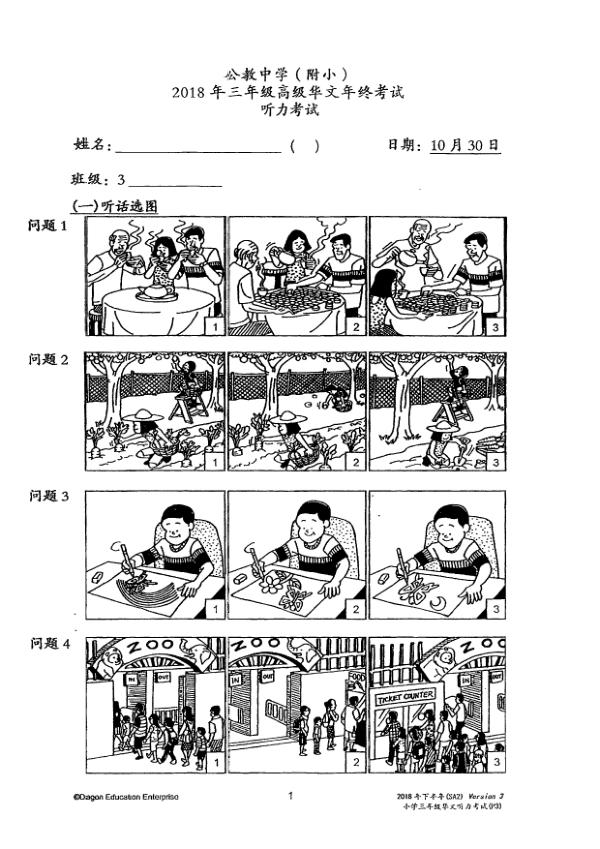 Catholic High P3 Chi SA2 2018 exam paper PDF first page preview