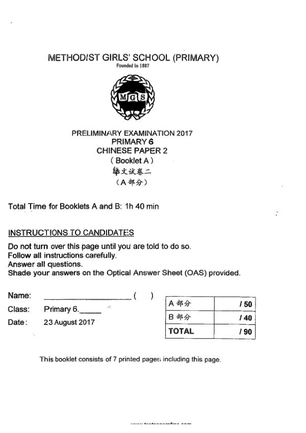 Methodist Girls P6 Chi SA2 2017 exam paper PDF first page preview