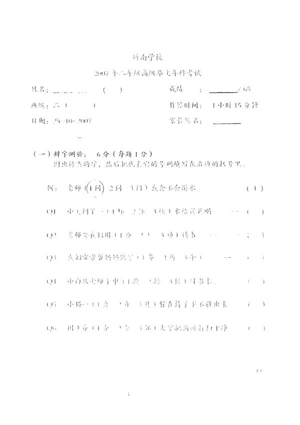 Tao Nan P2 Chi SA2 2007 exam paper PDF preview