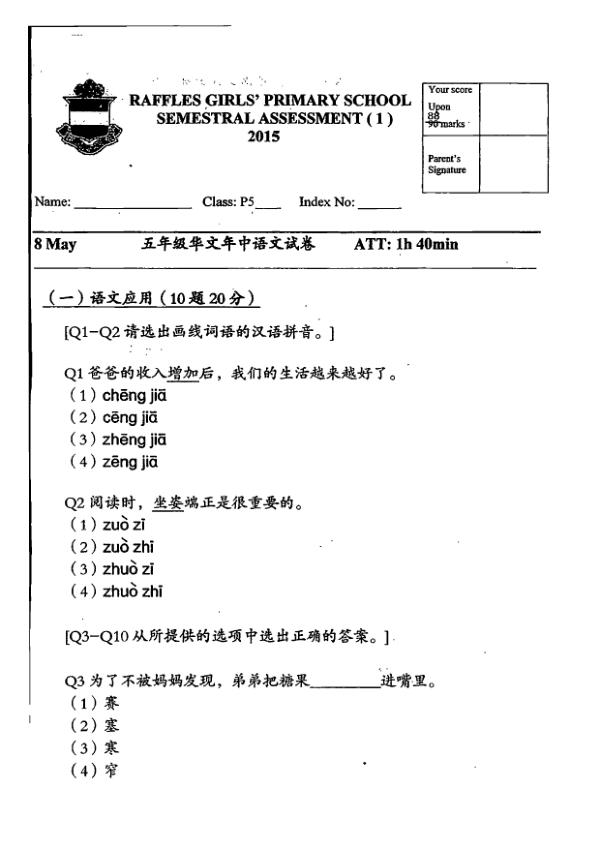 Raffles Girls P5 Chi WA2 2015 exam paper PDF first page preview
