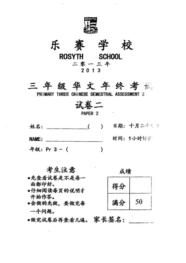 Rosyth P3 Chi SA2 2013 exam paper PDF preview