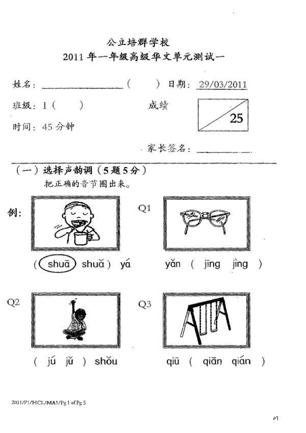Pei Chun P1 Chi WA1 2011 exam paper PDF preview