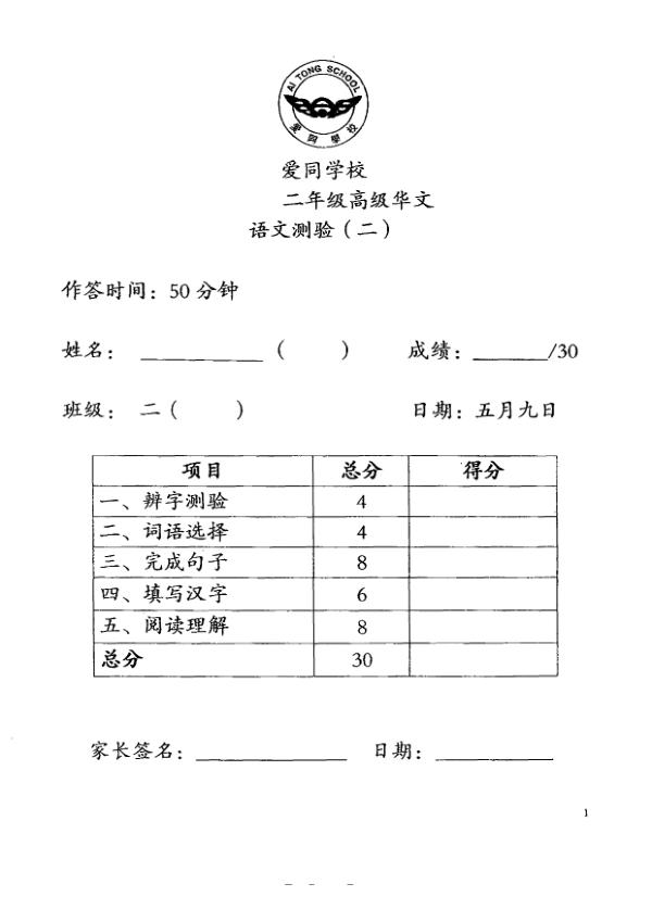 Ai Tong P2 Chi SA2 2019 exam paper PDF first page preview
