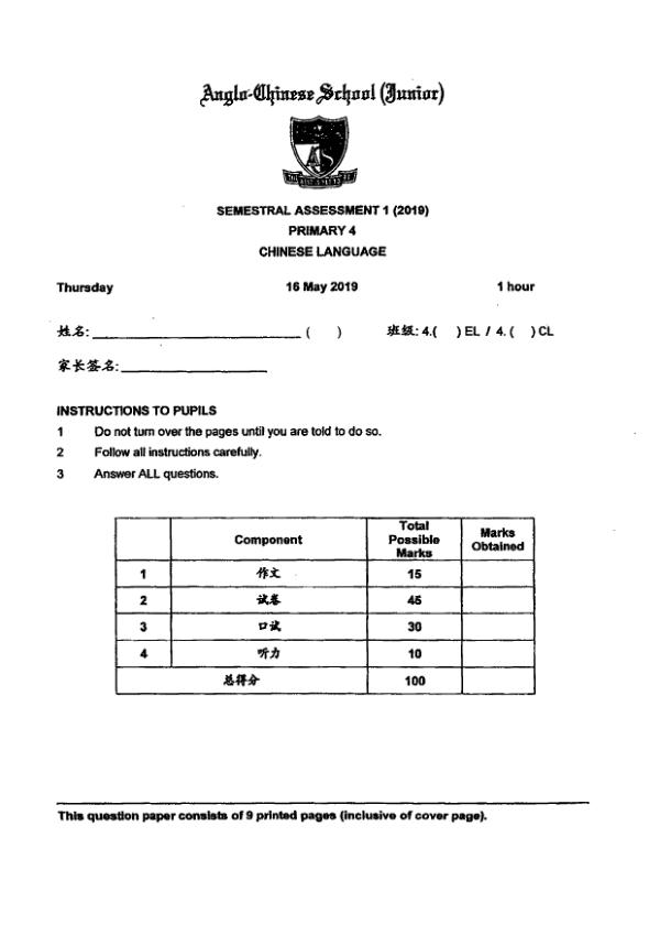 Anglo Chinese P4 Chi WA2 2019 exam paper PDF first page preview