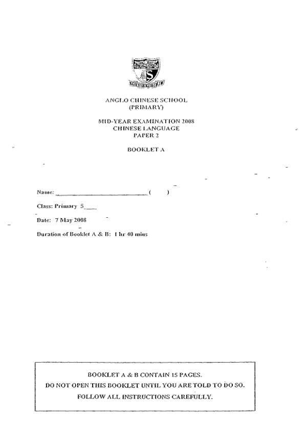 Anglo Chinese P5 Chi WA2 2008 exam paper PDF preview