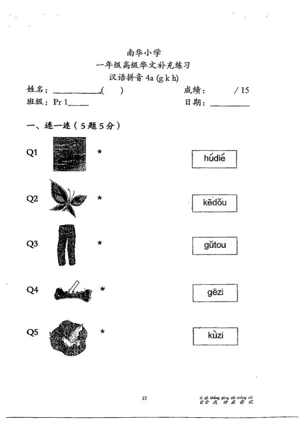 Nan Hua P1 Chi WA2 2013 exam paper PDF first page preview