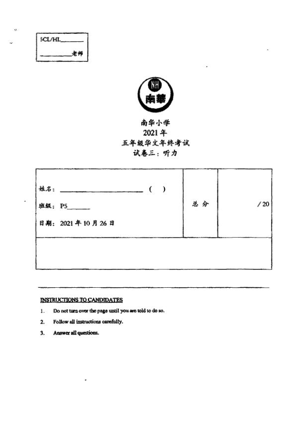 Nan Hua P5 Chi SA2 2021 exam paper PDF preview
