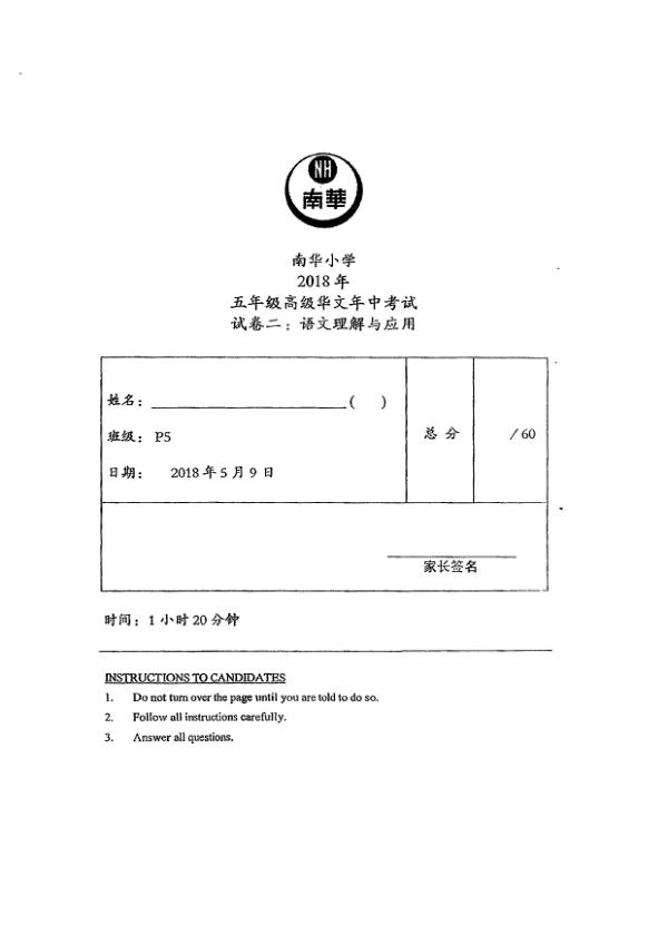 Nan Hua P5 Chi WA2 2018 exam paper PDF first page preview