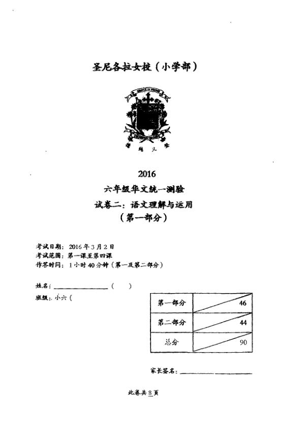 CHIJ P6 Chi WA1 2016 exam paper PDF first page preview