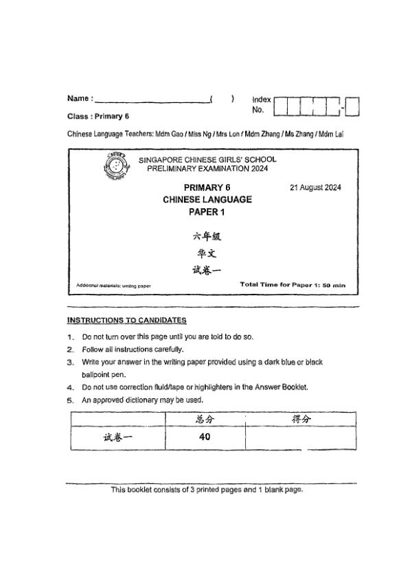 First page preview of P6 Chi 2024 SA2 — Singapore Chinese Girls