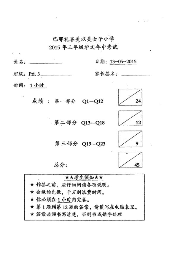 River Valley P3 Chi WA3 2015 exam paper PDF preview