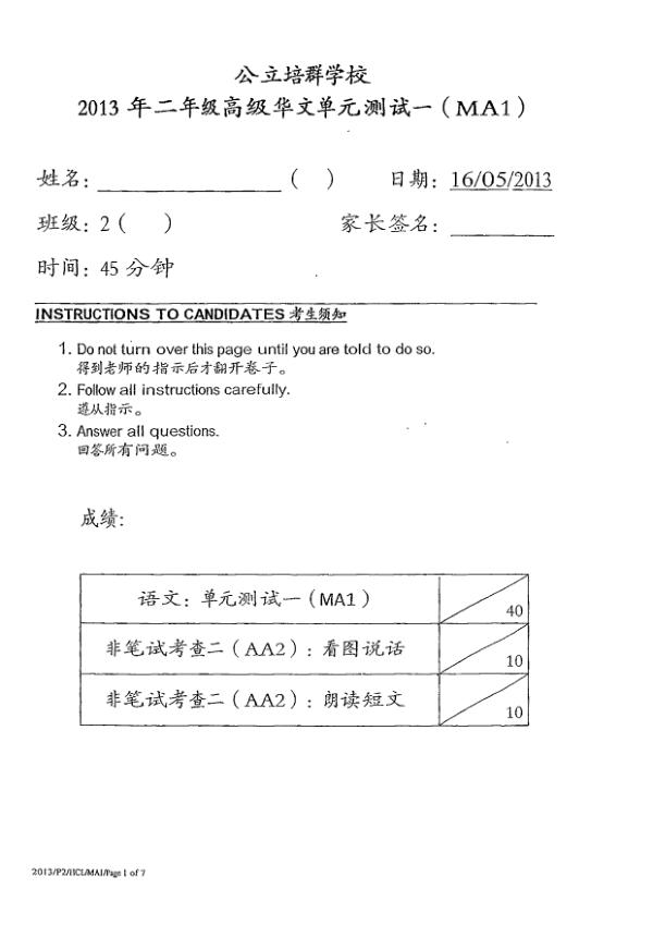 Pei Chun P2 Chi WA1 2013 exam paper PDF first page preview