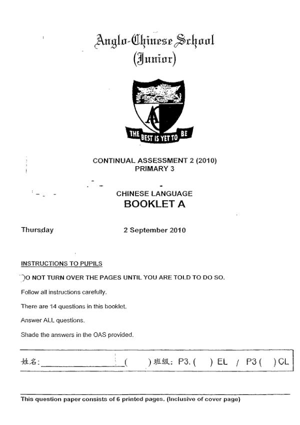 Anglo Chinese P3 Chi WA3 2010 exam paper PDF preview