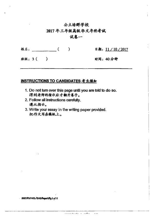 Pei Chun P3 Chi SA2 2017 exam paper PDF first page preview