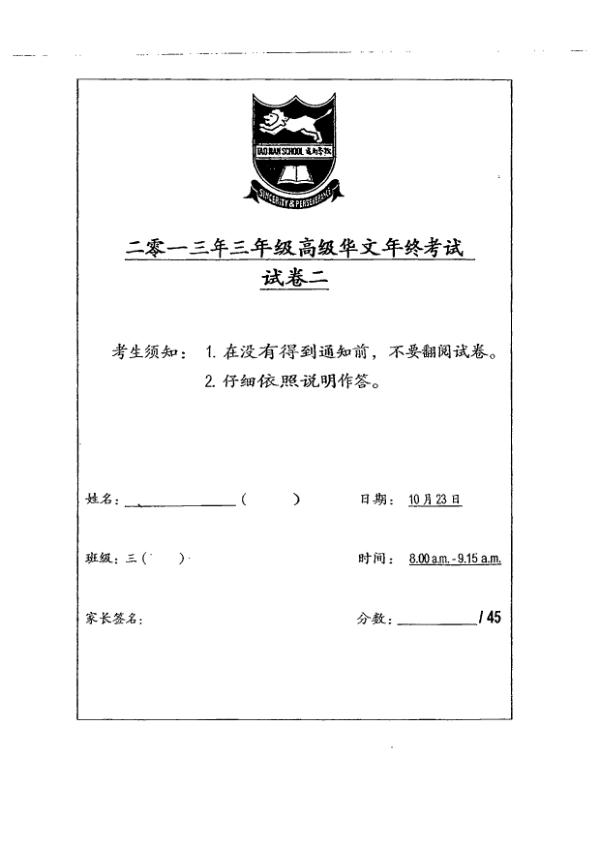 Tao Nan P3 Chi SA2 2013 exam paper PDF preview