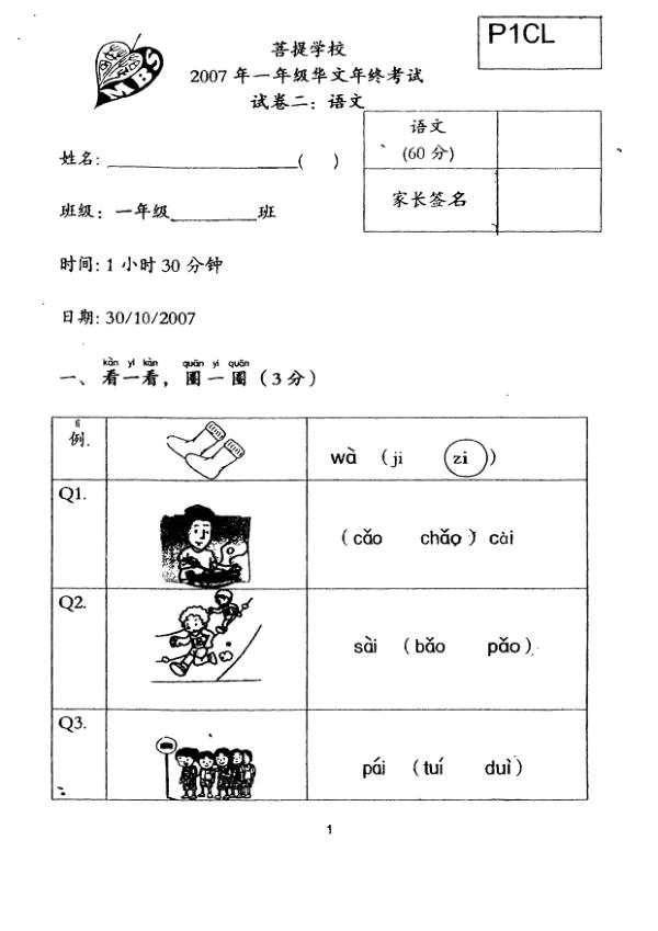 Maha Bodhi P1 Chi SA2 2007 exam paper PDF preview