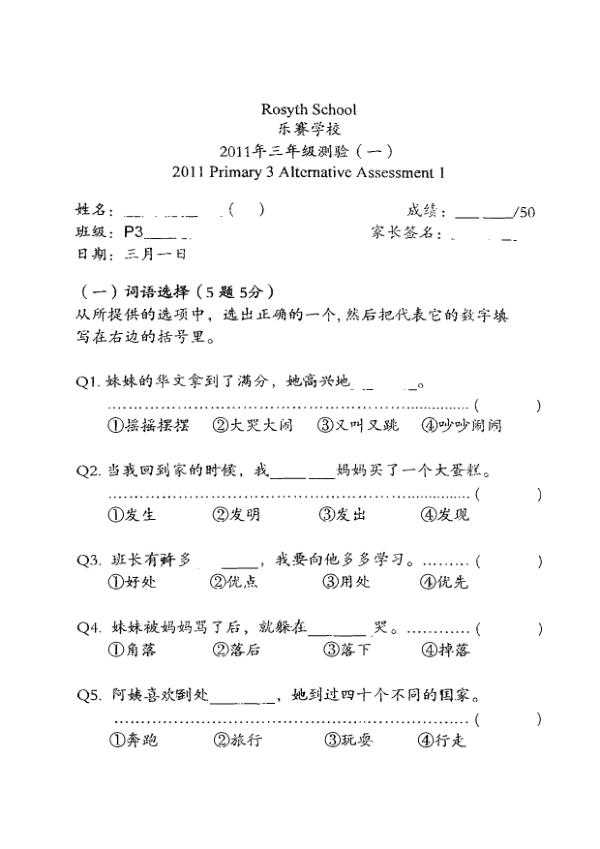 Rosyth P3 Chi WA1 2011 exam paper PDF preview