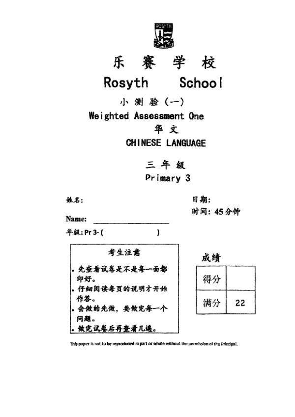 First page preview of P3 Chi 2025 WA1 — Rosyth