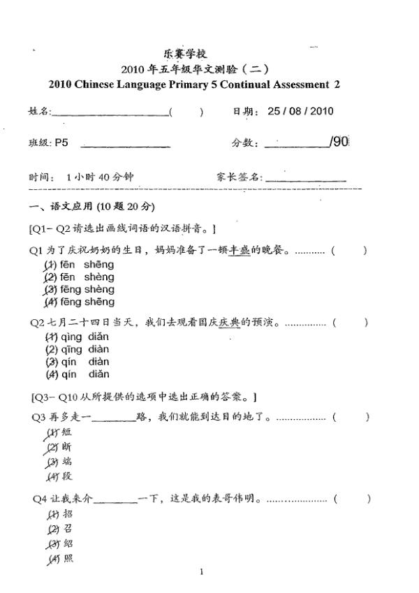 Rosyth P5 Chi WA3 2010 exam paper PDF preview
