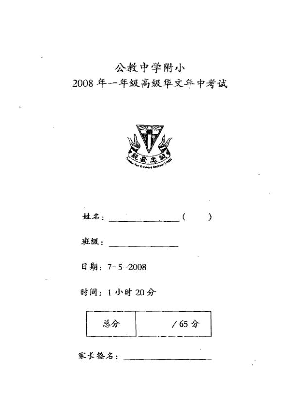 Catholic High P1 Chi WA2 2008 exam paper PDF preview