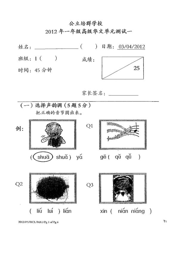 Pei Chun P1 Chi WA1 2012 exam paper PDF first page preview