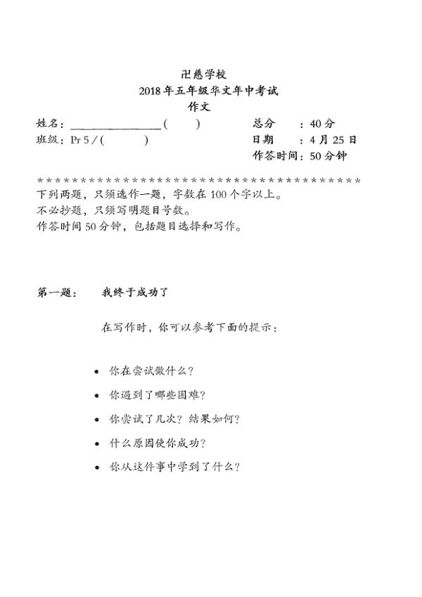 Red Swastika P5 Chi WA2 2018 exam paper PDF first page preview