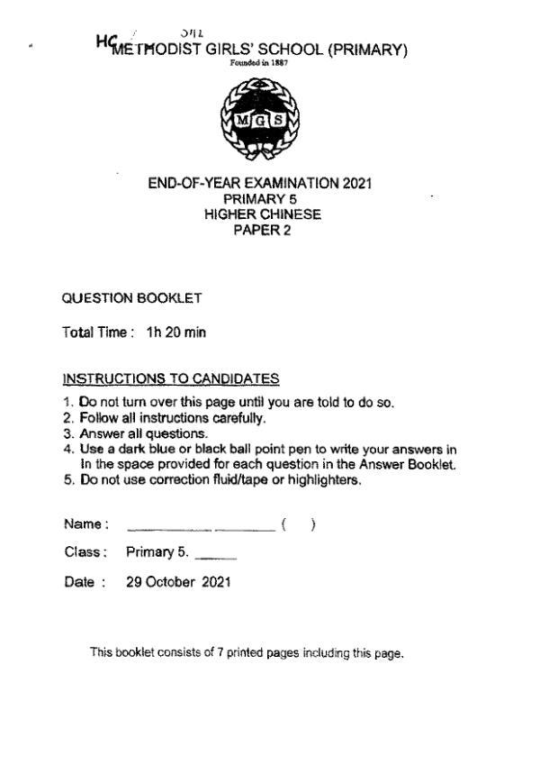 Methodist Girls P5 Chi SA2 2021 exam paper PDF first page preview