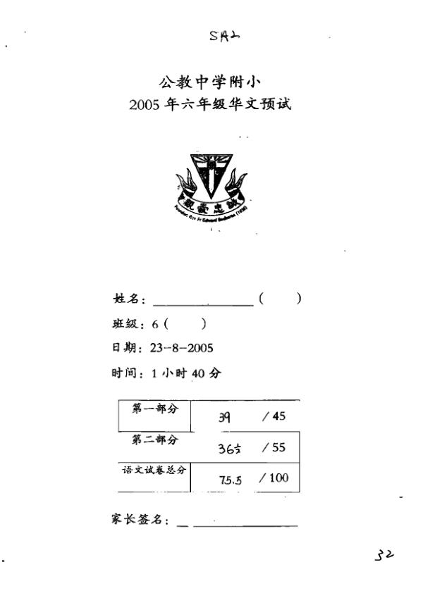 Catholic High P6 Chi SA2 2005 exam paper PDF first page preview
