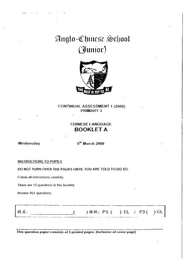 Anglo Chinese P3 Chi WA1 2008 exam paper PDF preview