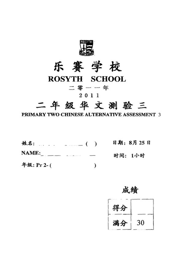 Rosyth P2 Chi WA3 2011 exam paper PDF preview