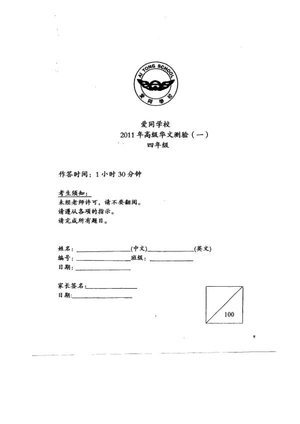 Ai Tong P4 Chi WA1 2011 exam paper PDF preview