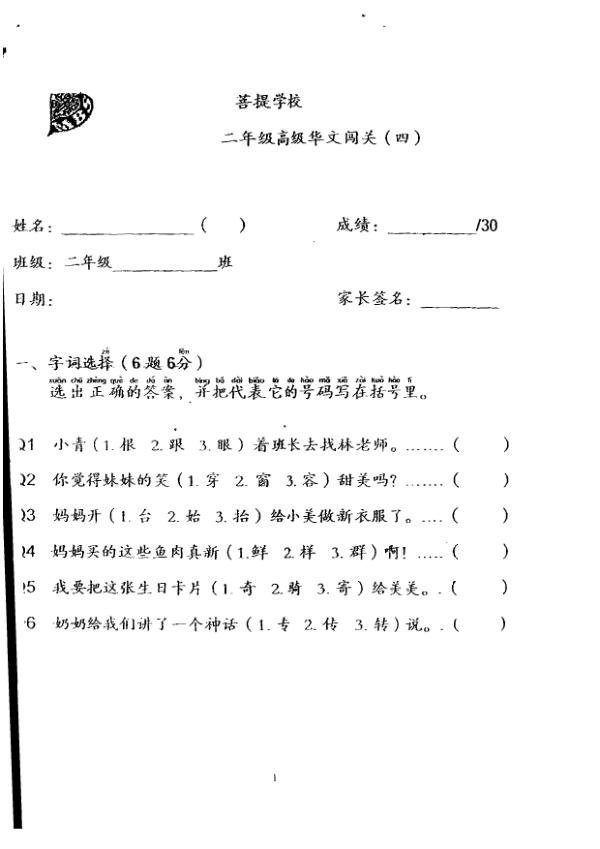 Maha Bodhi P2 Chi WA1 2016 exam paper PDF preview