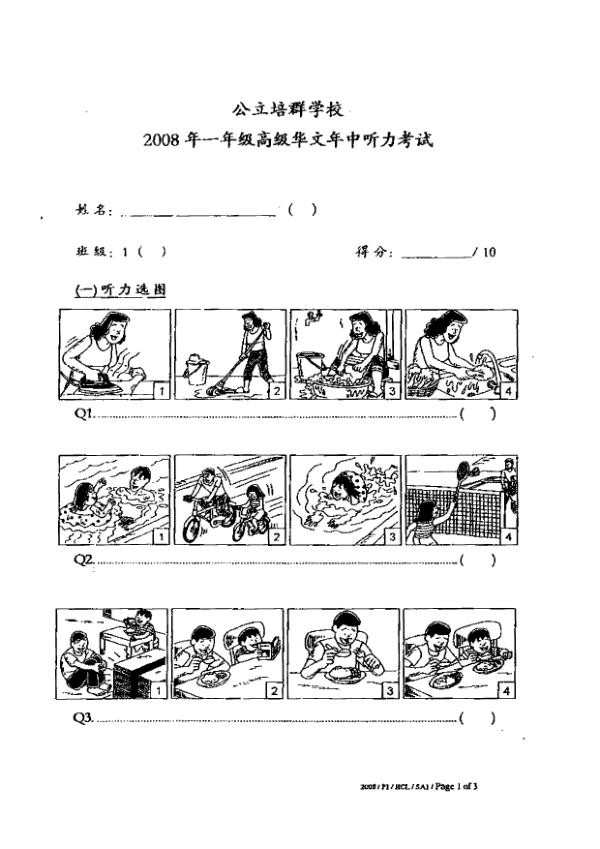 Pei Chun P1 Chi WA2 2008 exam paper PDF first page preview