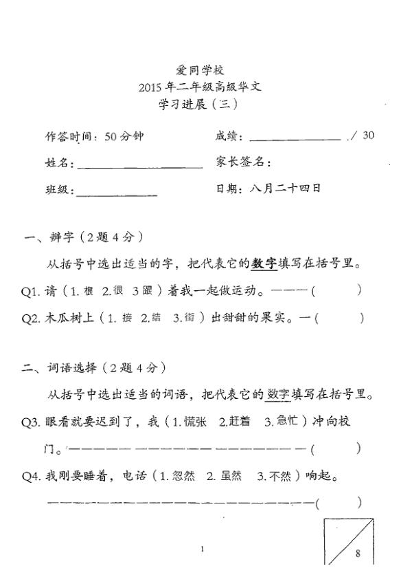 Ai Tong P2 Chi WA3 2015 exam paper PDF preview