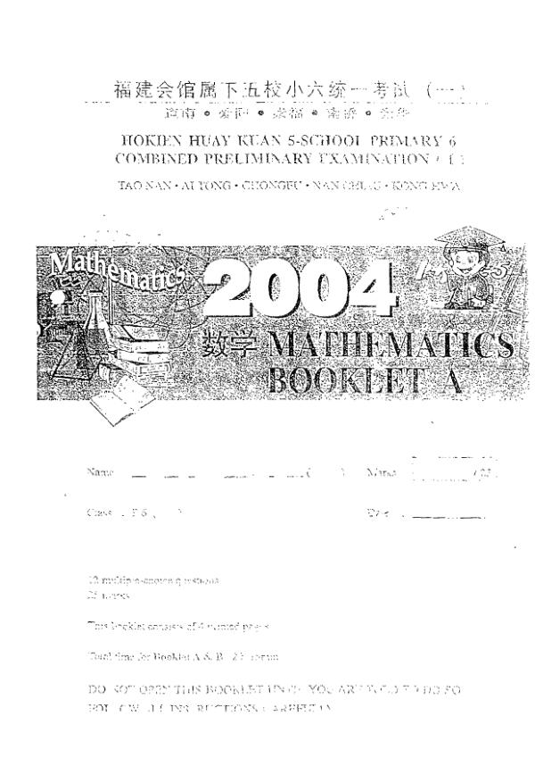 Singapore Hokkien Huay Kuan 5 P6 Math SA2 2004 exam paper PDF preview
