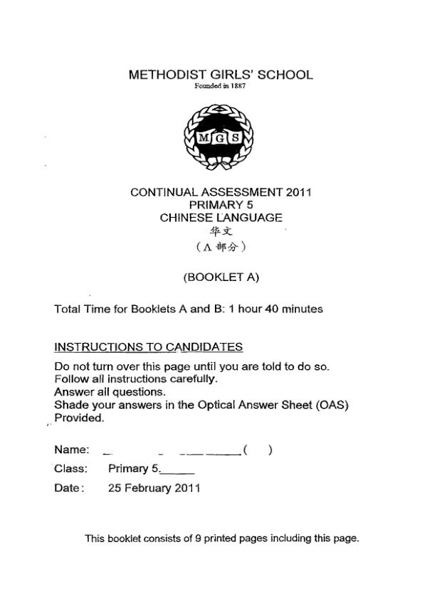 Methodist Girls P5 Chi WA1 2011 exam paper PDF first page preview