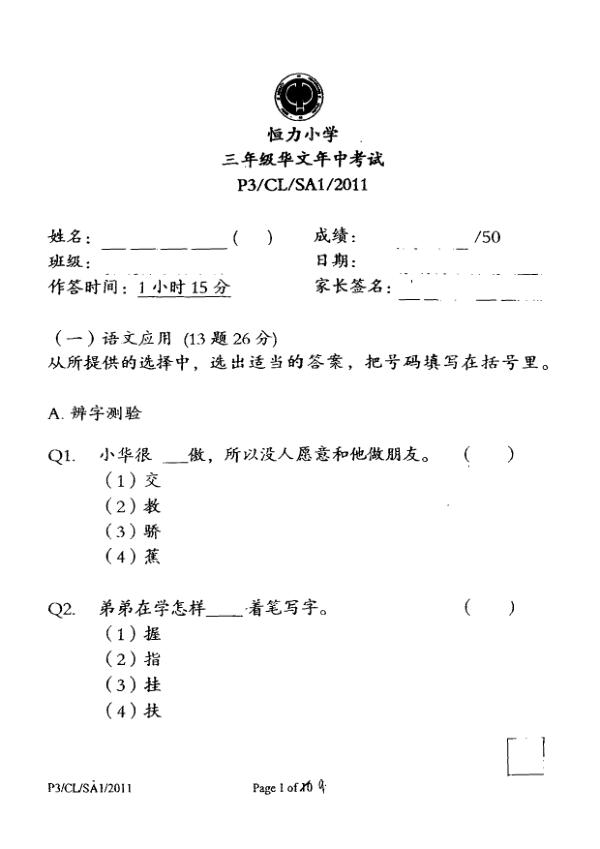 Henry Park P3 Chi WA2 2011 exam paper PDF preview