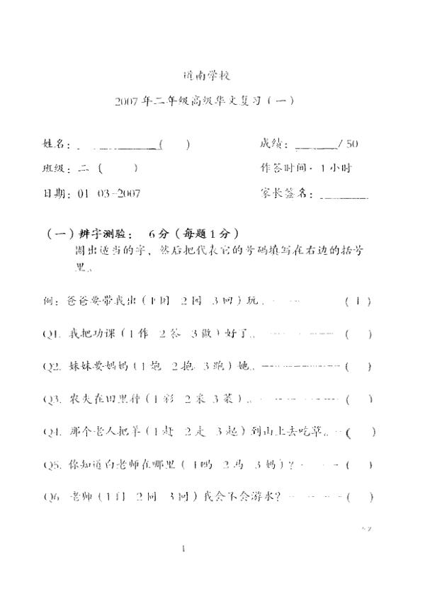 Tao Nan P2 Chi WA1 2007 exam paper PDF first page preview