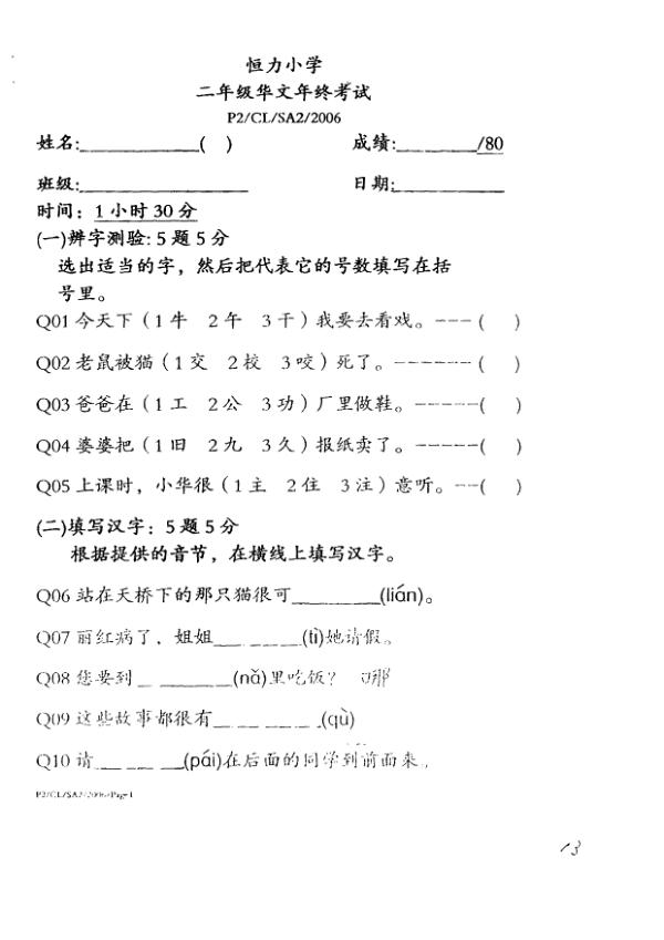 Henry Park P2 Chi SA2 2006 exam paper PDF preview