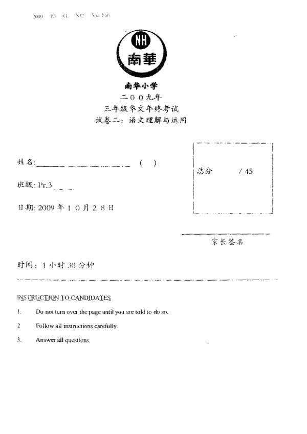 Nan Hua P3 Chi SA2 2009 exam paper PDF preview