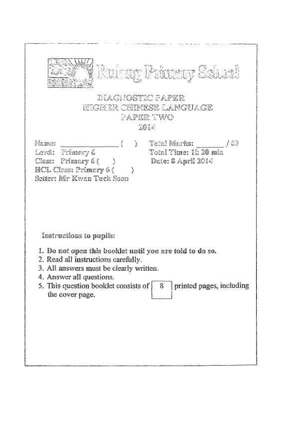 Rulang P6 Chi WA1 2014 exam paper PDF preview