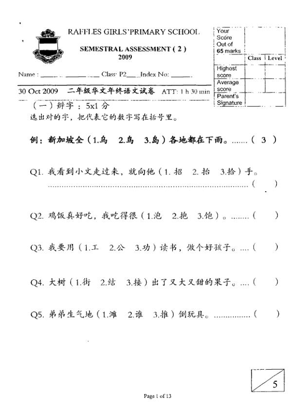 Raffles Girls P2 Chi SA2 2009 exam paper PDF first page preview