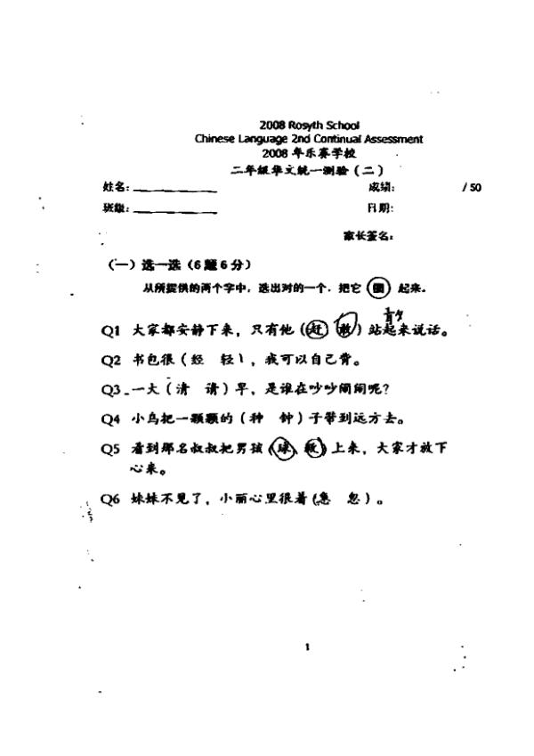 Rosyth P2 Chi WA3 2008 exam paper PDF preview