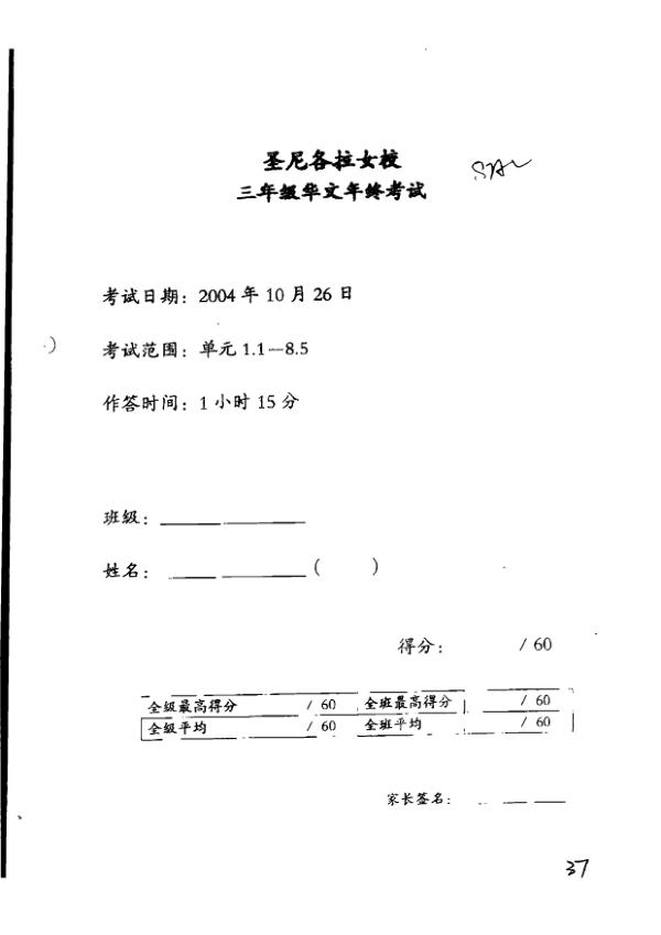 CHIJ P3 Chi SA2 2004 exam paper PDF preview