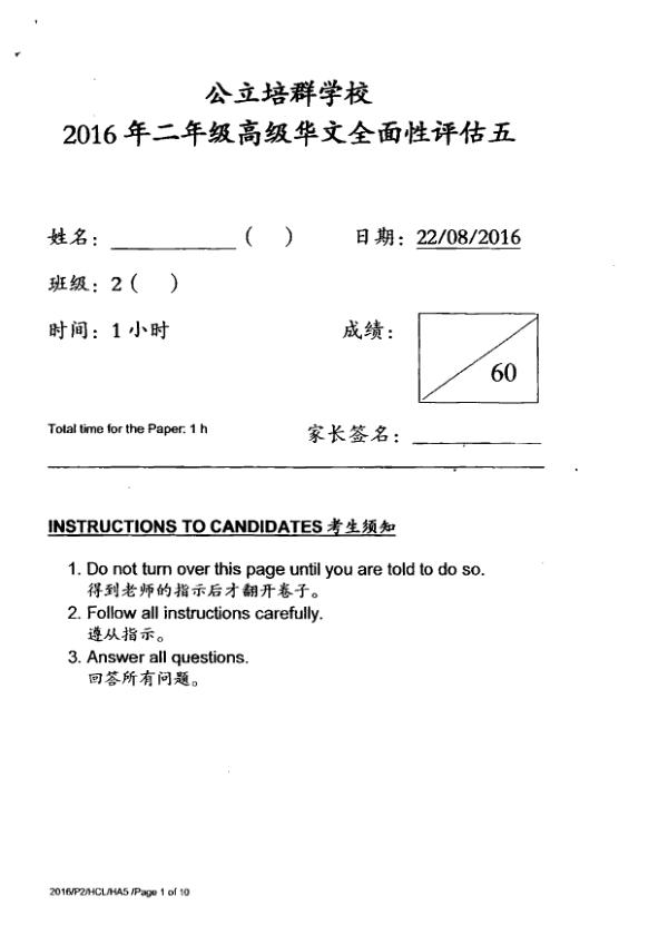 Pei Chun P2 Chi WA3 2016 exam paper PDF first page preview