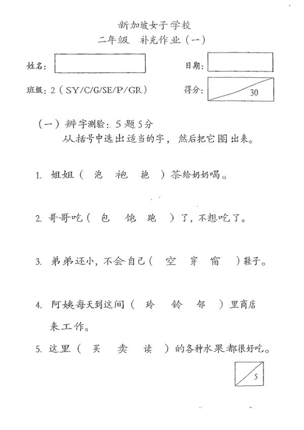 Singapore Chinese Girls P2 Chi WA1 2013 exam paper PDF first page preview