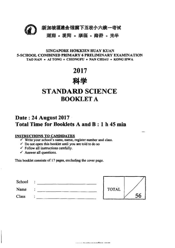 Singapore Hokkien Huay Kuan 5 P6 Sci SA2 2017 exam paper PDF first page preview