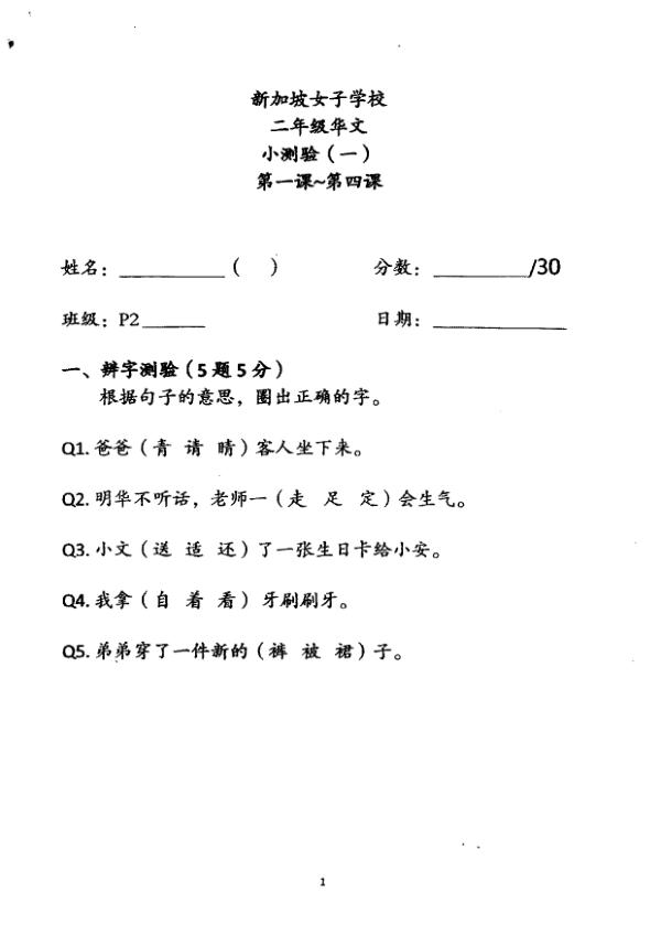 Singapore Chinese Girls P2 Chi WA2 2016 exam paper PDF first page preview