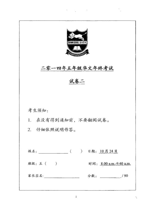 Tao Nan P5 Chi SA2 2014 exam paper PDF first page preview