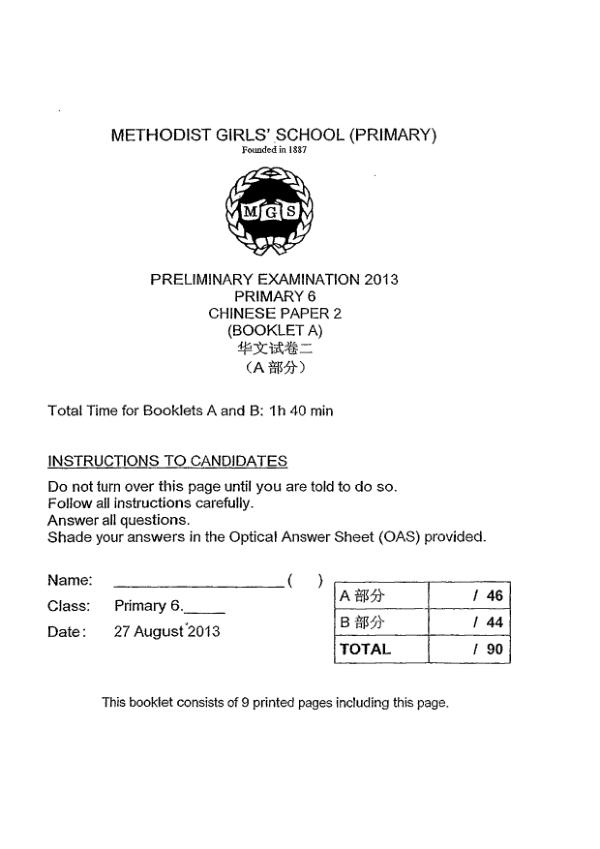 Methodist Girls P6 Chi SA2 2013 exam paper PDF preview